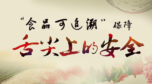 食物溯源系统保；ぁ吧嗉馍系那寰病
