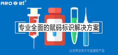 疫情磨练下，，，，药企的应对要领药品二维码标识追溯计划