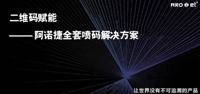 没有数字化喷印装备，，，就不可二维码赋码吗？？