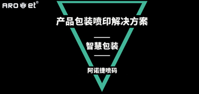 智慧包装怎样界说，，，，，，看产品包装喷印装备怎么说