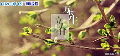 立春一日，，，，百草回芽