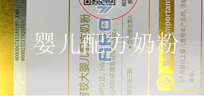 “一物一码”奶粉溯源，，，，让每个宝宝吃上定心奶