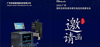 8月25日丨和记将亮相广州国际生鲜包装及餐饮食物包装展览会
